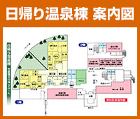 日帰り温泉棟 館内図